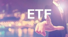 ETF英雄汇：亚太精选ETF领