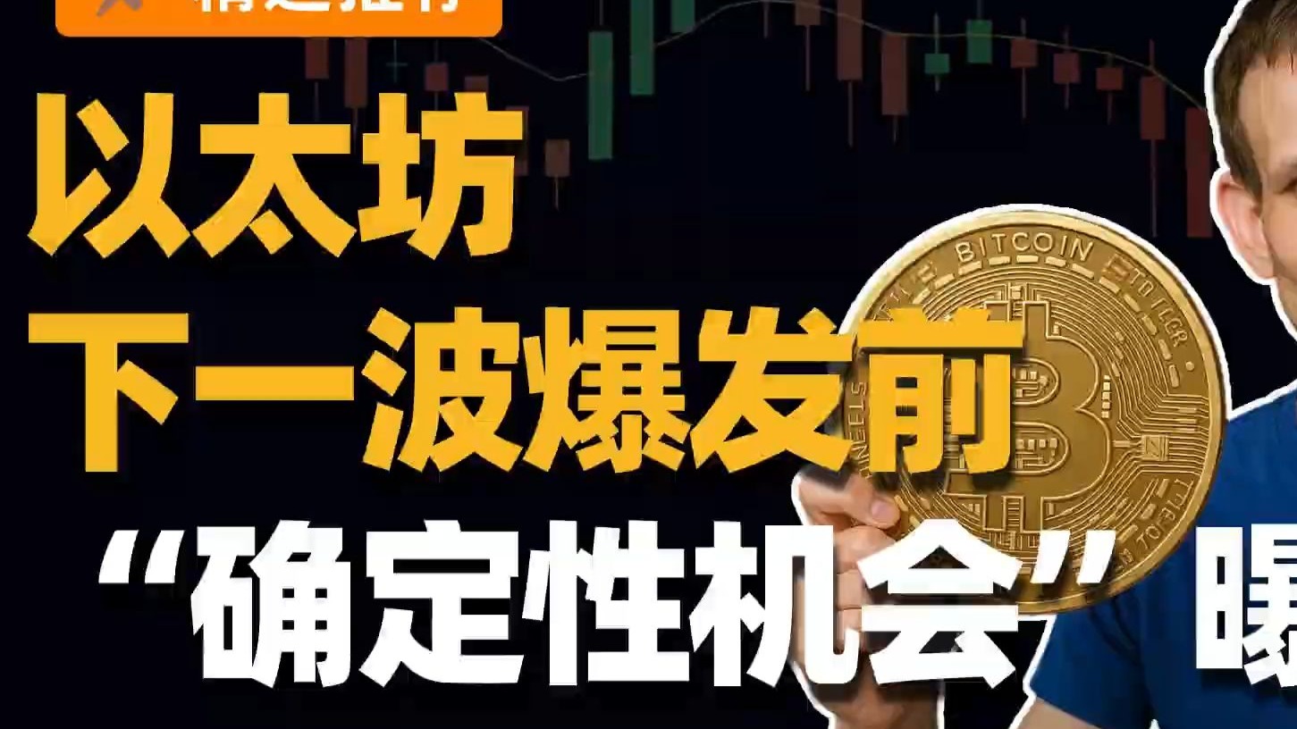 以太坊现货 ETF 上周净流出 729 亿美元创历史第三高